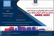 برگزاری”نشست های بازاندیشی بر جلسات AMEE 2023"