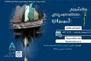 هفدهمین برنامه کنگره هفته آموزش دانشگاه علوم پزشکی تهران