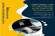 برگزاری برنامه توانمندسازی هما با هدف هم افزایی مدرسان آموزش مجازی در شرایط بحران 