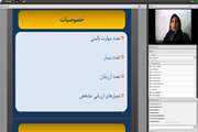برگزاری آخرین روز وبینار تعاملی بخش روش های ارزیابی دانشجو به صورت همزمان از هفدهمین دوره مهارت های آموزشی پایه