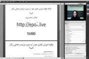 برگزاری دومین روز وبینارهای تعاملی بخش روش های یاددهی- یادگیری به صورت همزمان از هفدهمین دوره مهارت های آموزشی پایه