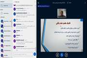 برگزاری اولین جلسه همزمان (آنلاین) کارگاه کشوری جعبه ابزار e- learning