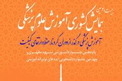 فراخوان ارسال مقاله به بیست و سومین همایش کشوری آموزش علوم پزشکی همزمان با پانزدهمین جشنواره آموزشی شهید مطهری و چهارمین جشنواره دانشجویی ایده های نوآورانه آموزشی