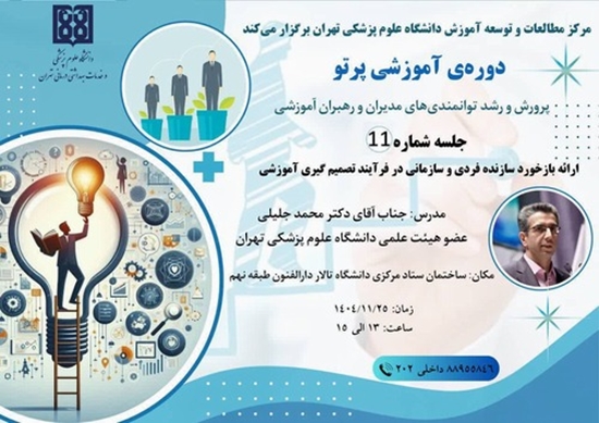 دوره توانمندسازی پرتو 