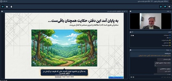 دوره یادگار (یادگیری برای گذار به استادی) 