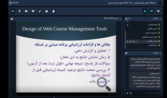 جلسه الزامات و چالش های ارزشیابی برنامه مبتنی بر شبکه 