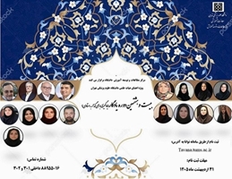 آغاز ثبت نام بیست و هشتمین دوره یادگار-یادگیری برای گذار به استادی(دوره مهارت های آموزشی پایه)